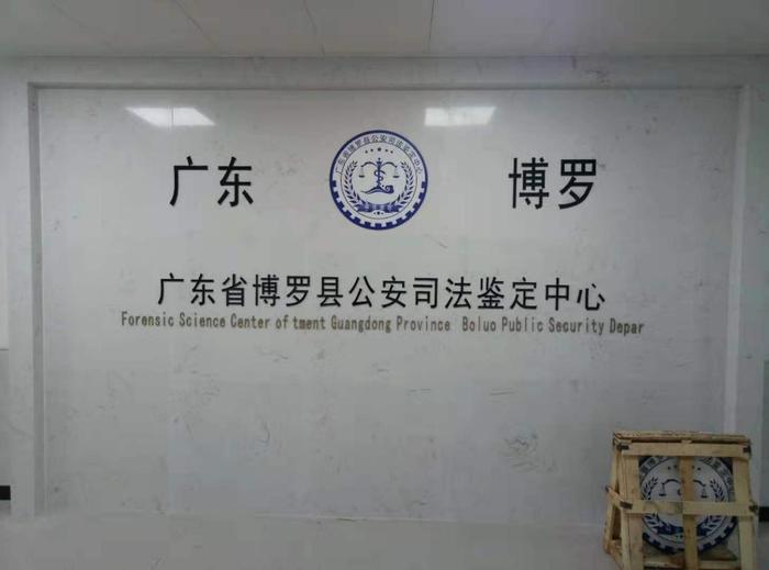 广州博罗公安局新建业务技术用房刑侦技术室设施设备采购项目